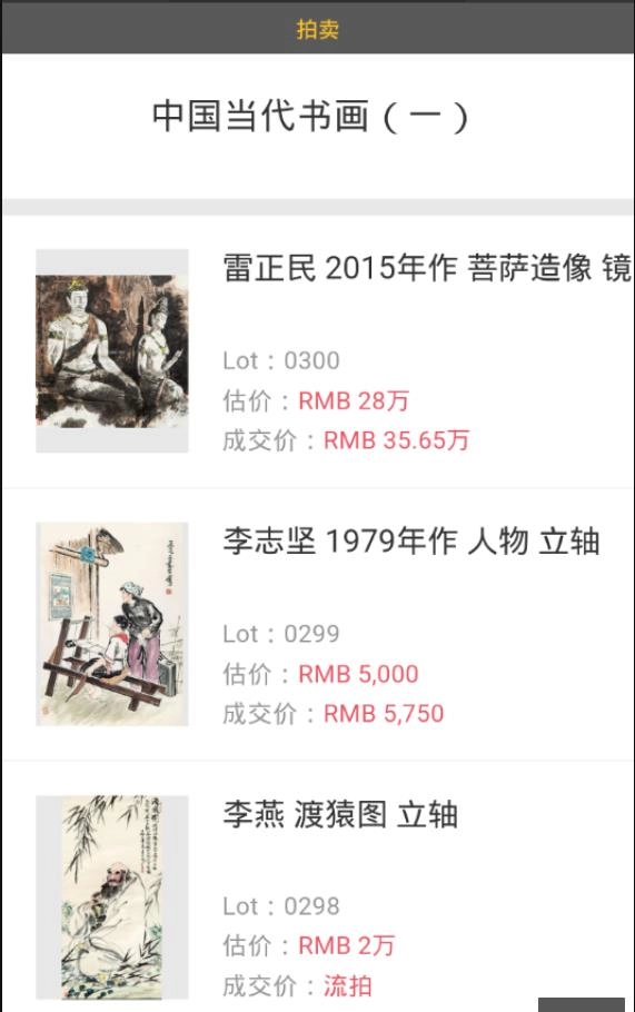 古玩专家正版图3