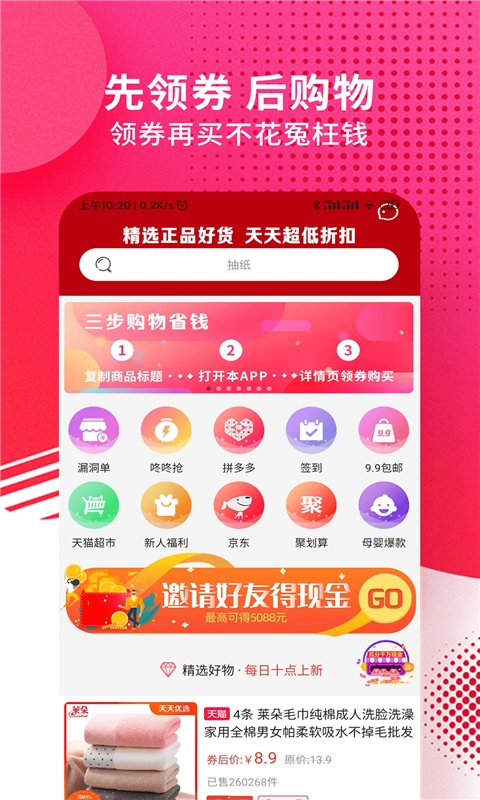 好多优惠券手机最新版