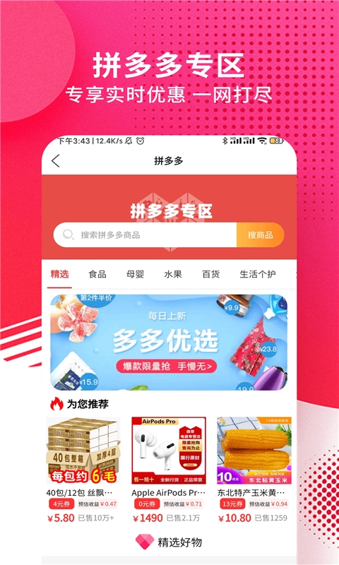 好多优惠券手机最新版