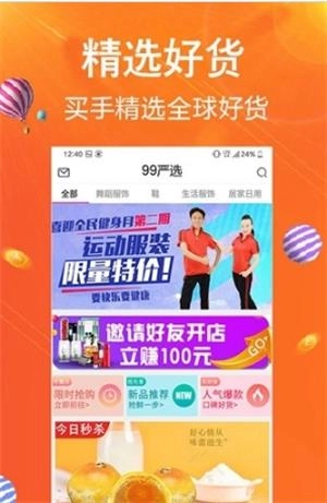 99严选手机正版图1