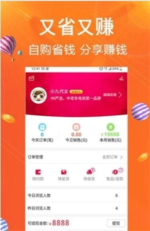 99严选手机正版图2