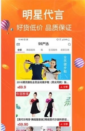 99严选手机正版图3