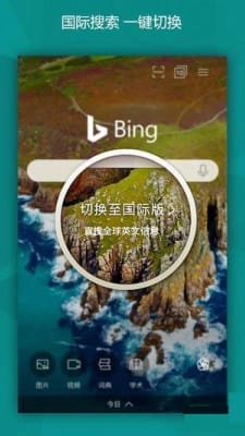 微软必应国际版1