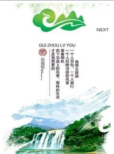 剑河旅游手机正版图1