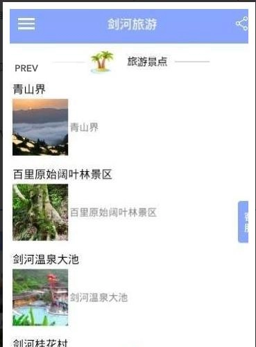 剑河旅游手机正版图2