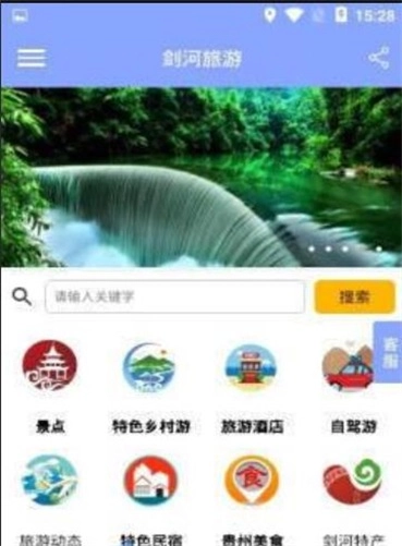 剑河旅游手机正版图3