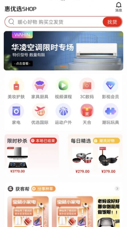 惠优选SHOP手机免费版图1