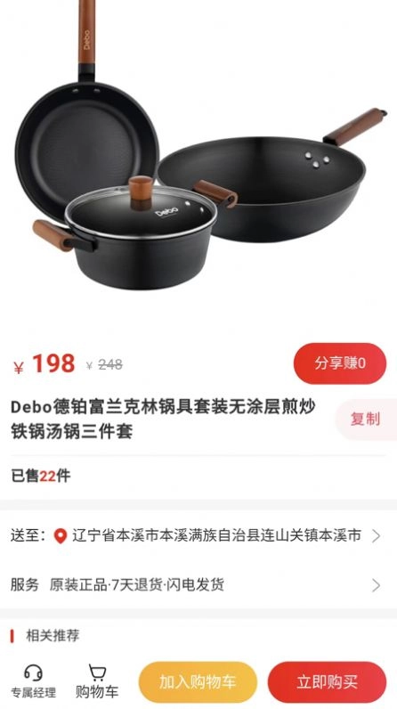 惠优选SHOP手机免费版图3