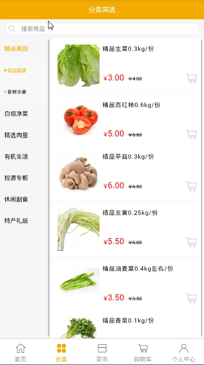 e菜市安卓直装版图1