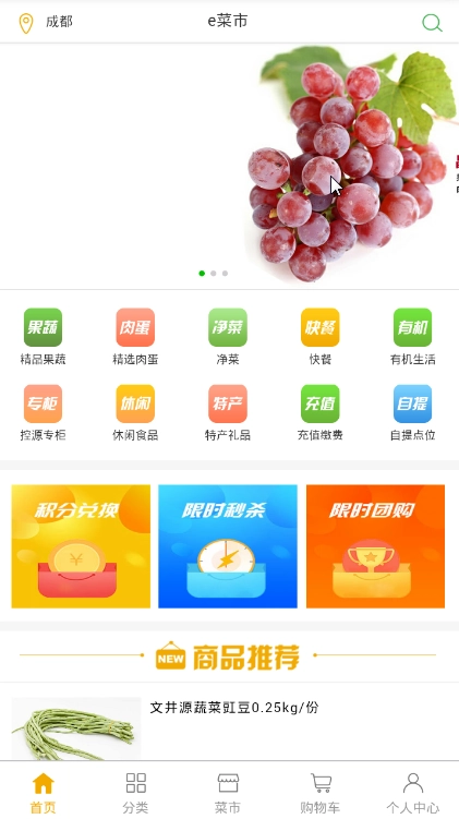 e菜市安卓直装版图3