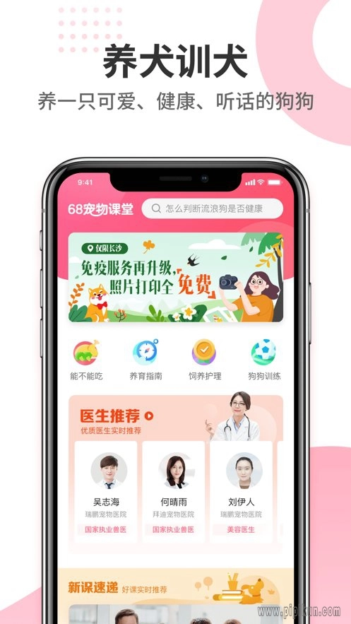 68宠物最新版(3)