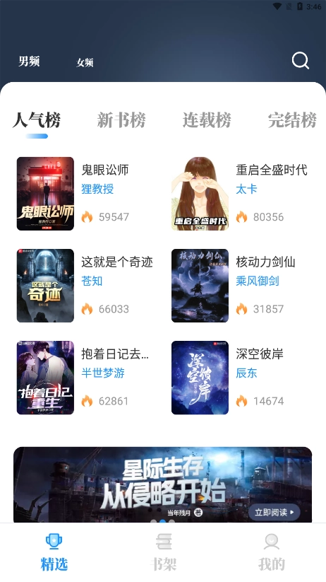 海鱼小说官方版图2