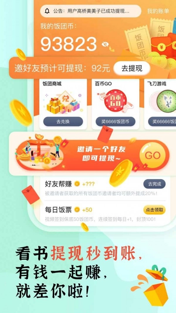 饭团探书官方最新版图3