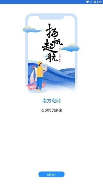 南网微招聘安卓直装版