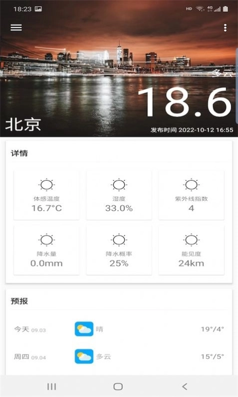 非常天气免费版图1