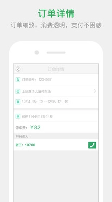 停车宝官方版图1