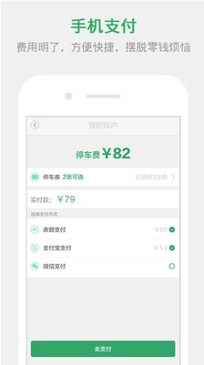 停车宝官方版图3