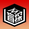 盲探安卓免费版