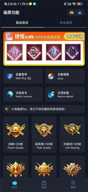 小茂画质助手pro本游戏下载