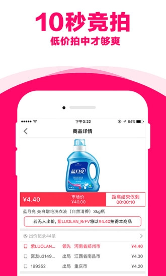 窝窝竞拍手机免费版图1