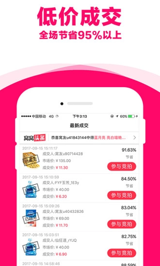 窝窝竞拍手机免费版图2
