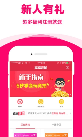 窝窝竞拍手机免费版图3