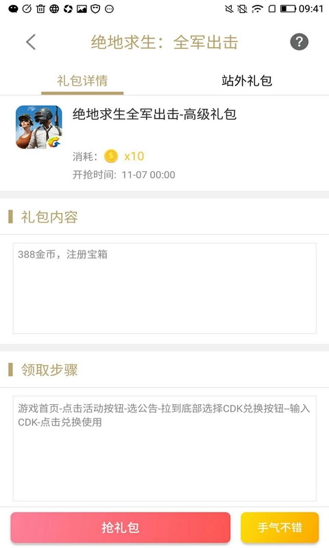 礼包助手一键领取最新版