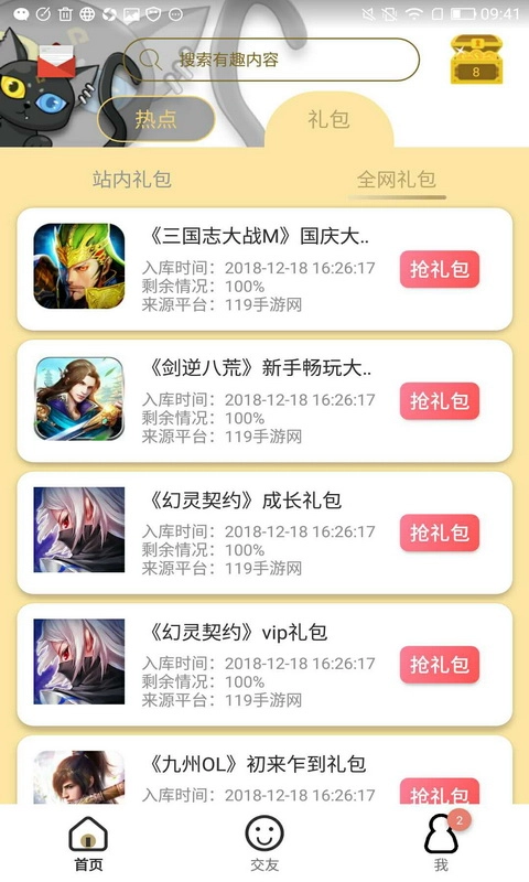 礼包助手一键领取最新版