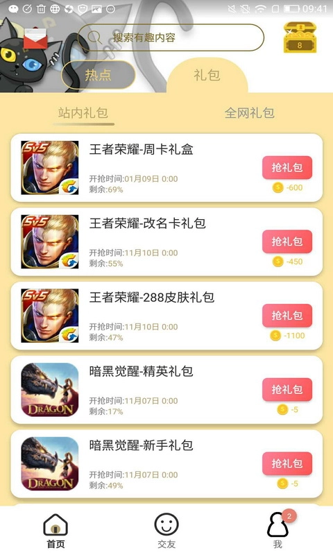 礼包助手一键领取最新版