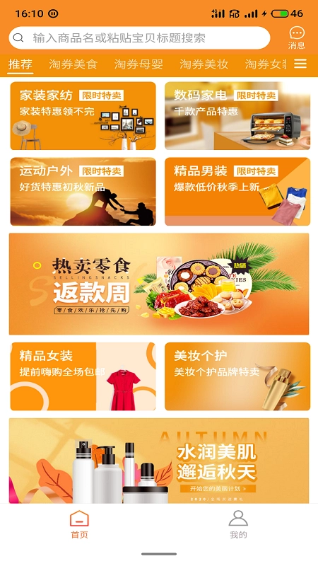 百货商城安卓官方版