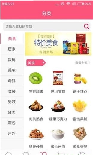 珍楼汇手机免费版