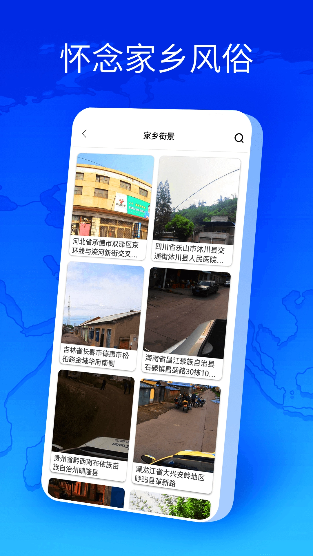 卫星地图全球街景手机免费版图4