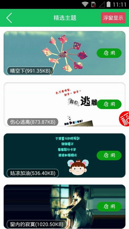 QQ主题美化助手游戏正版
