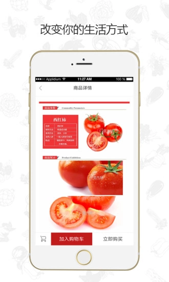 菜先鲜安卓官方版图1