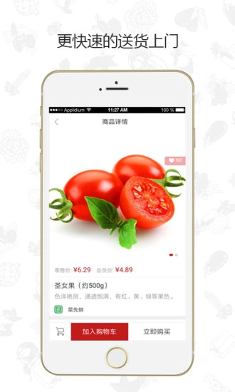 菜先鲜安卓官方版图2