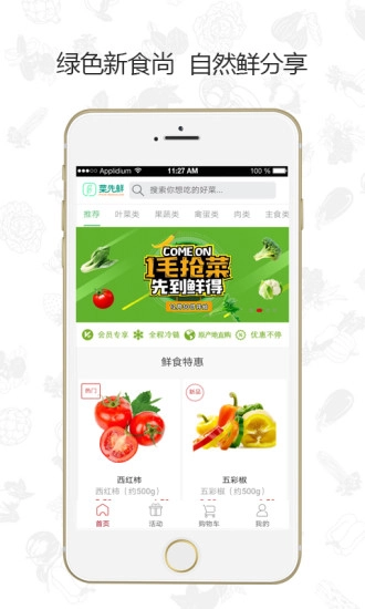 菜先鲜安卓官方版图3