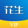 花生VIP免费版