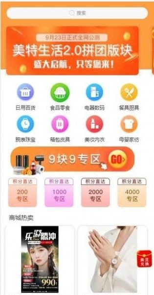 美特生活手机最新版图1