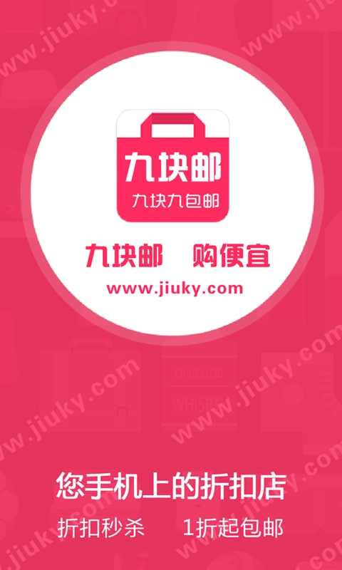 九块邮官方最新版