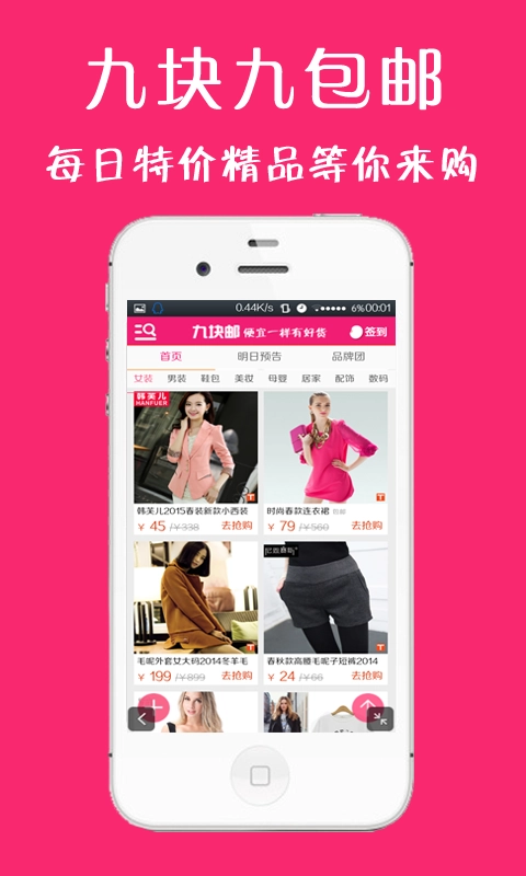 九块邮官方最新版