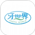 牙世界商城平台手机最新版