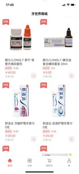 牙世界商城平台手机最新版图1