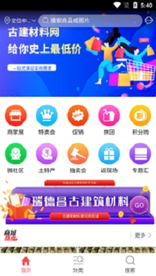 古建筑材料网平台官方最新版图2