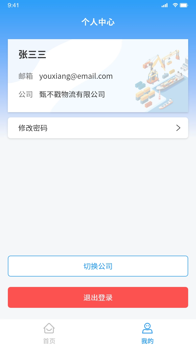 top物流安卓直装版图3