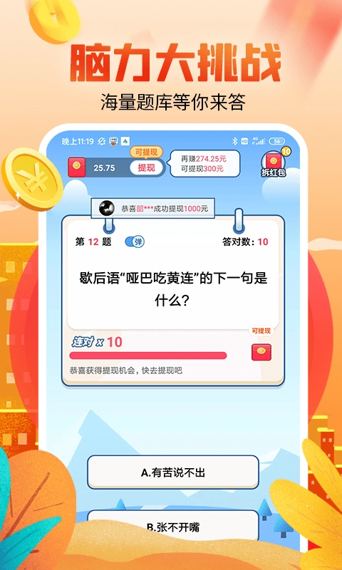 答题赚钱多多安卓版图4