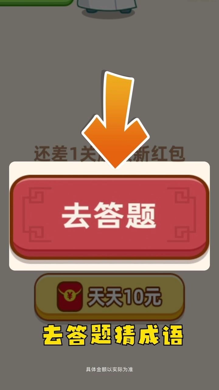 开心答人赚钱免费原版图1