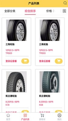 胎优惠手机最新版图1