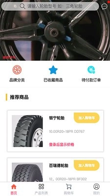 胎优惠手机最新版图2