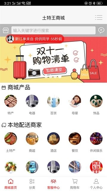 土特王通用版图3