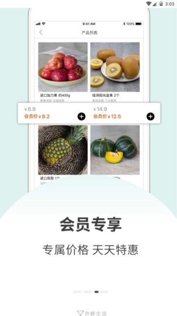 许鲜生活无广告版图1
